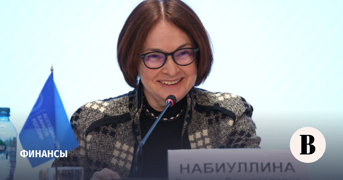 Набиуллина: Бизнес-сообщество влияет на денежно-кредитную политику ЦБ