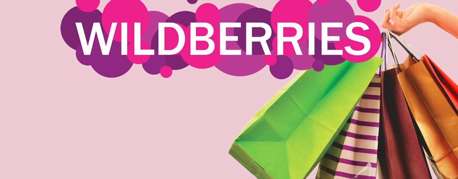 Рекордный скачок: Wildberries нарастила прибыль в 3,5 раза