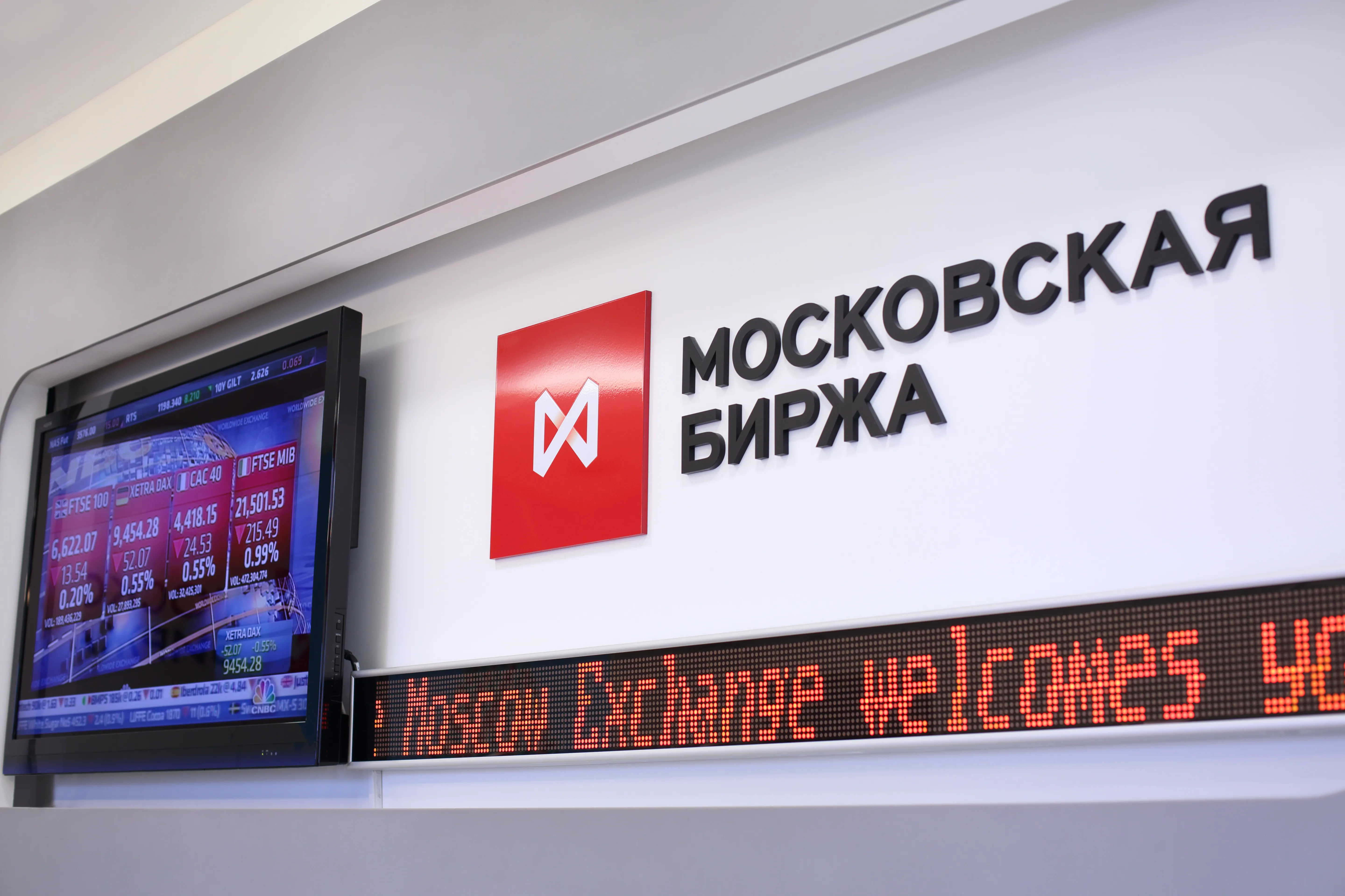 Выходные дни на Мосбирже: как прошли первые торги