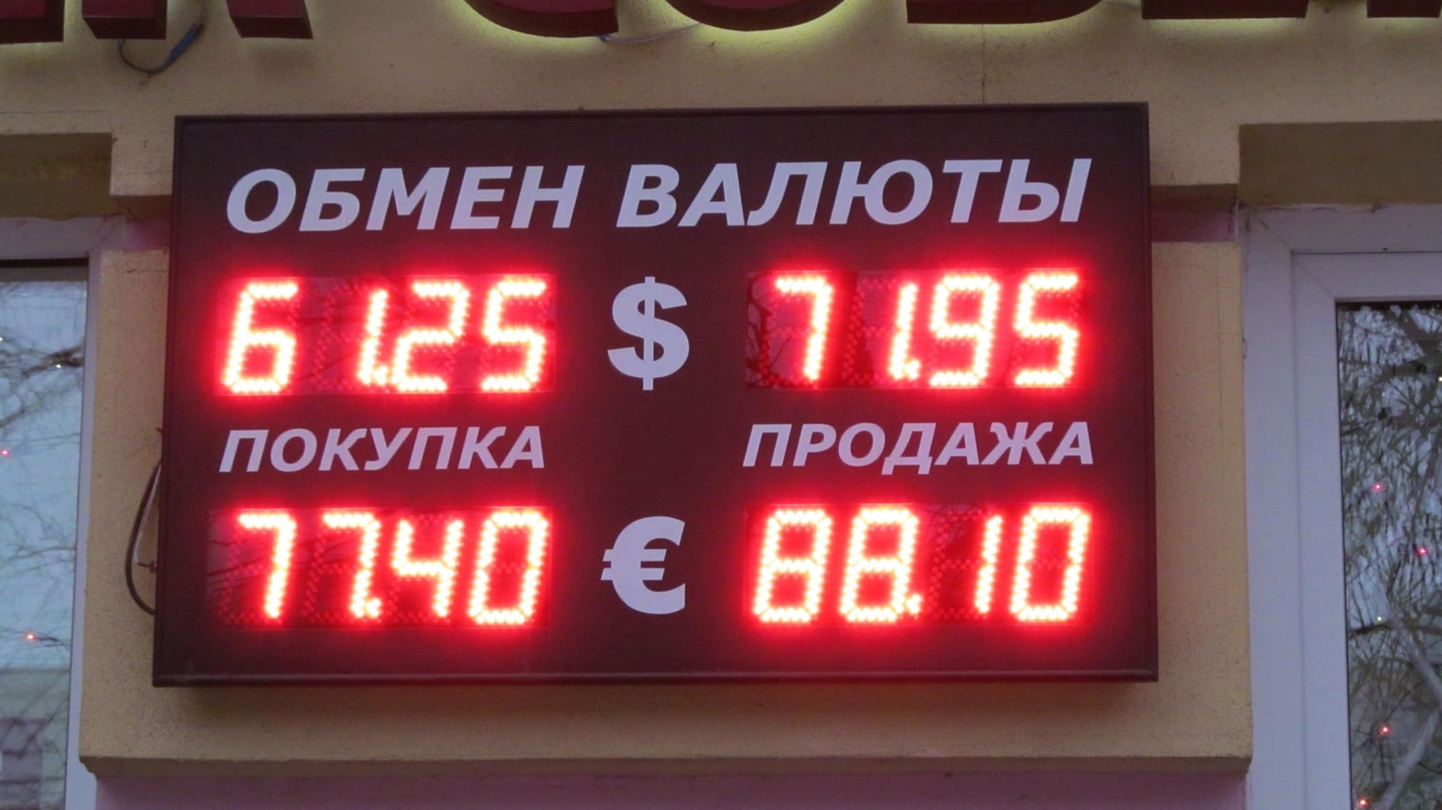 Рубль усиливает позиции: внебиржевой доллар дешевле 81 рубля